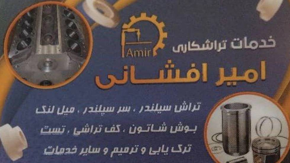تراشکاری امیر تراشکاری امیر